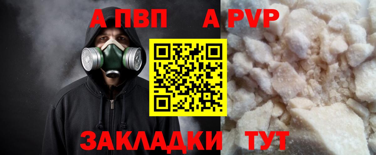 Alpha-PVP  Вход с VPN  Альфа ПВП крисы CK  как найти закладки  A PVP СК  Десногорск 