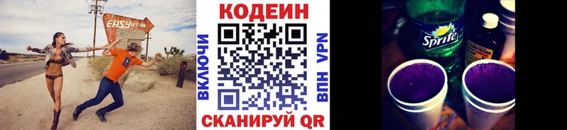 как найти Десногорск Codein напиток Lean (лин)