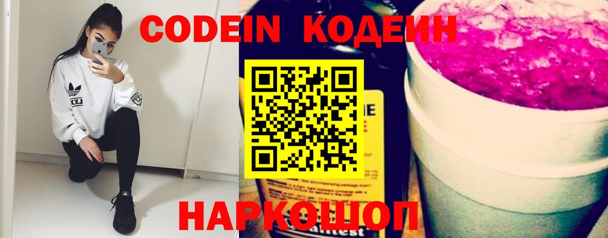 Кодеин напиток Lean (лин)  Вход с VPN  Десногорск  Codein Purple Drank 