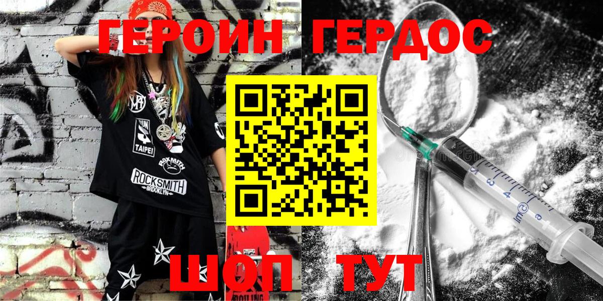 Десногорск  ГЕРОИН  Вход с VPN  Героин Афган 