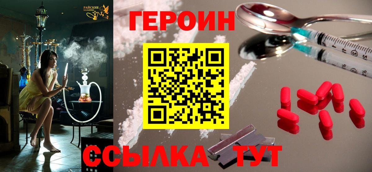 Героин гречка Десногорск