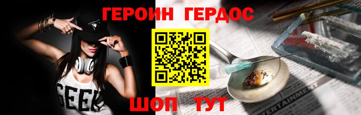 Героин Афган  Десногорск 