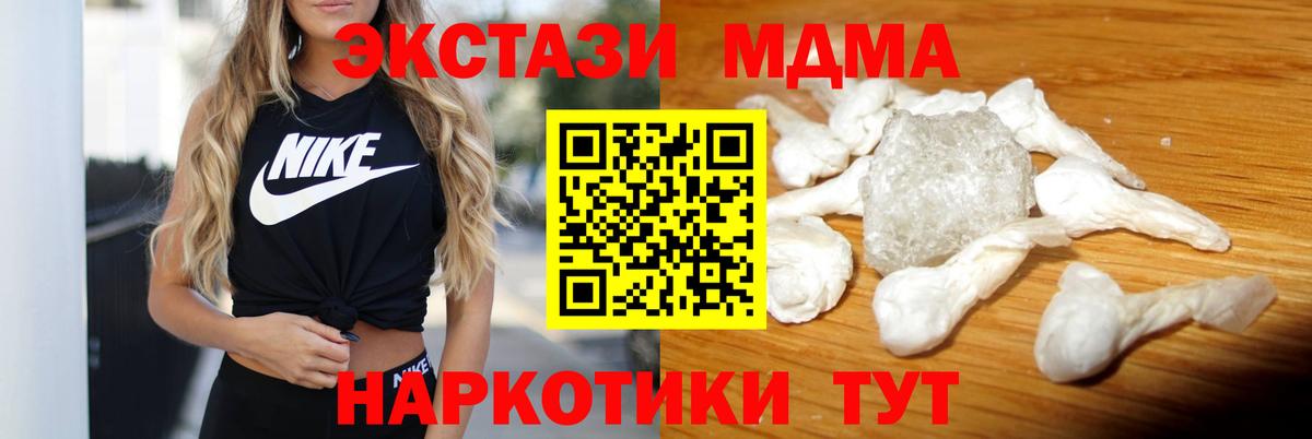 МДМА молли  MDMA  Десногорск  МДМА кристаллы 