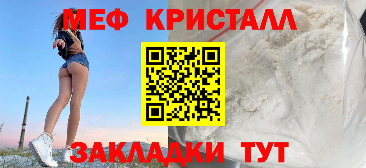 МЕФ кристаллы  МЯУ-МЯУ мука  ссылка на мегу ТОР  Десногорск  Меф 