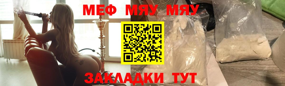 Мефедрон кристаллы Десногорск