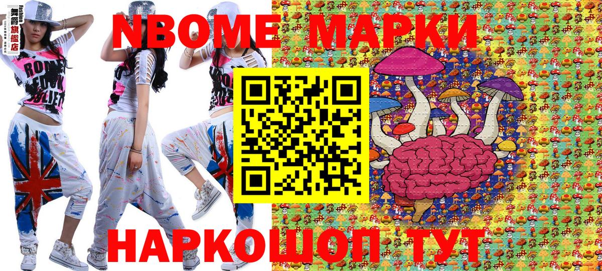 Марки N-bome 1500мкг  Вход с VPN  Марки N-bome 1500мкг  купить   Десногорск 
