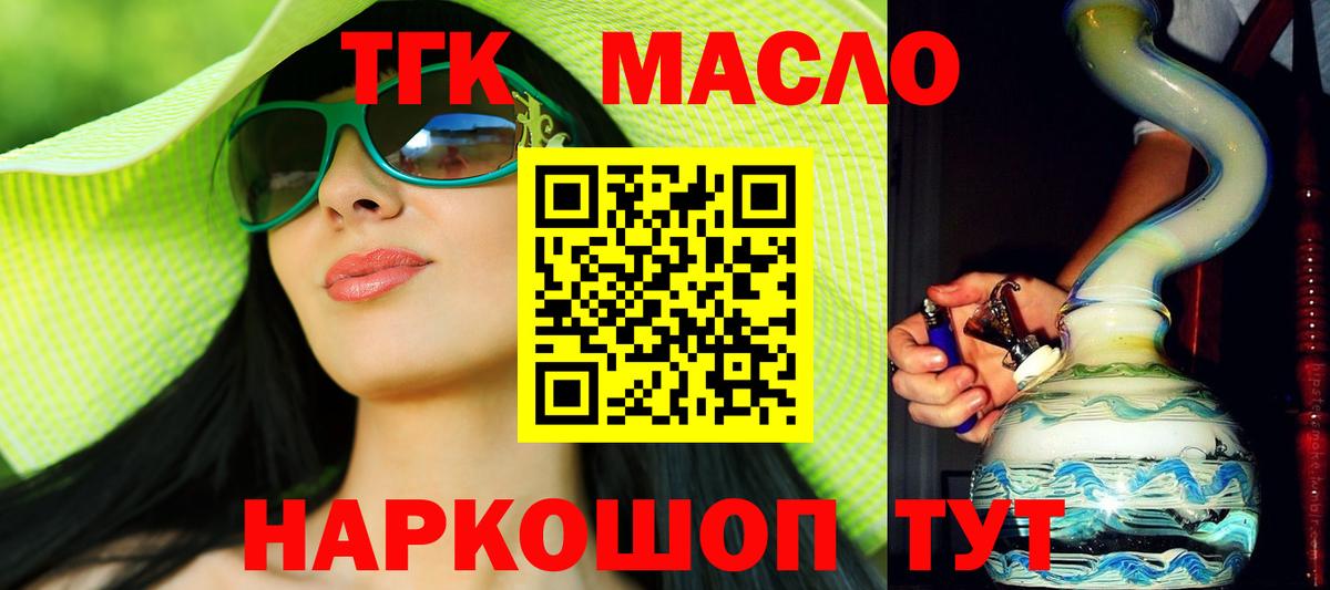 Дистиллят ТГК вейп  ТГК гашишное масло  купить закладку  Десногорск 