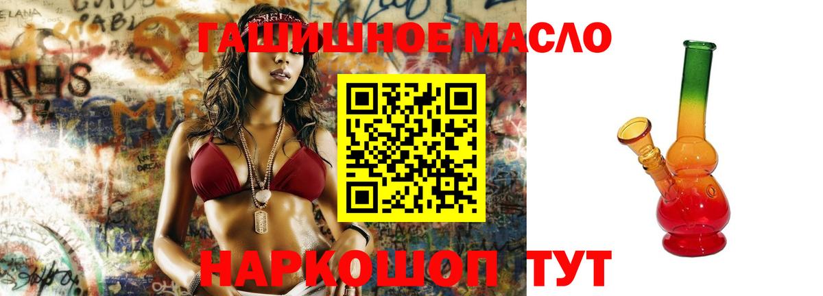 ТГК гашишное масло Десногорск