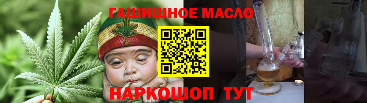 ТГК THC oil Десногорск