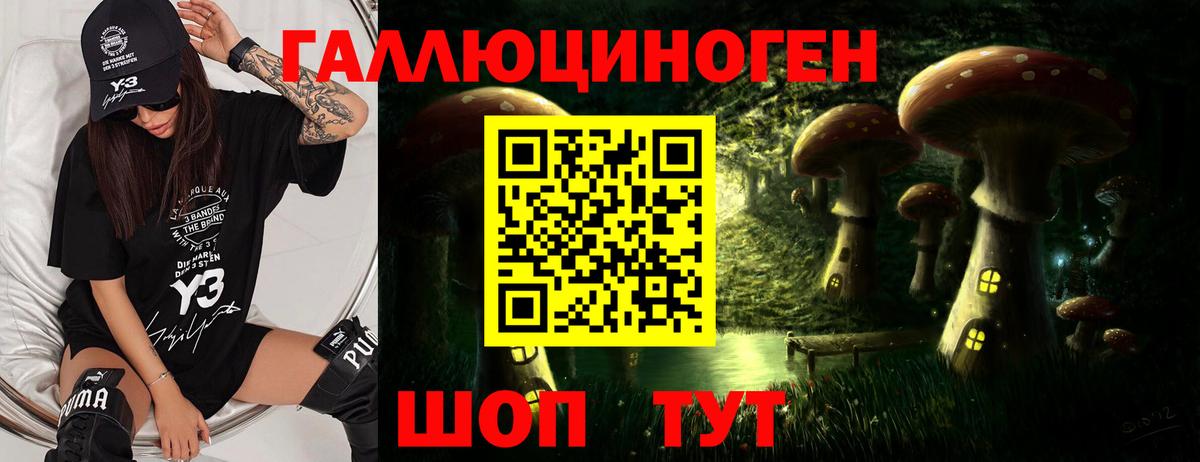 Галлюциногенные грибы ЛСД Десногорск